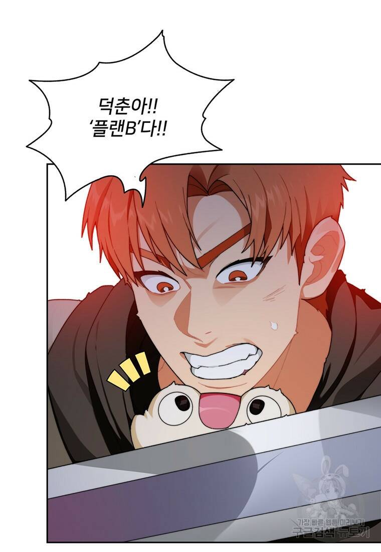 탑에 갇혀 고인물 17화 88
