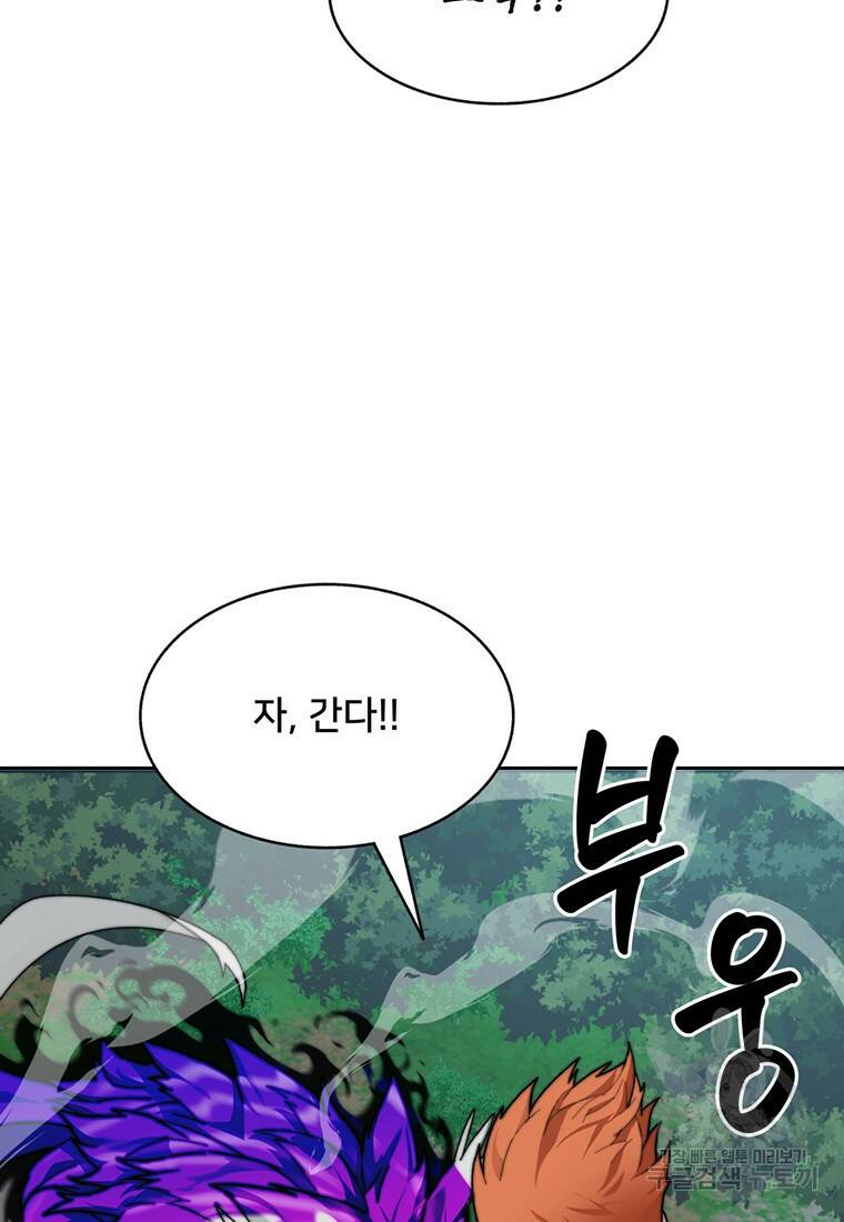 탑에 갇혀 고인물 17화 93