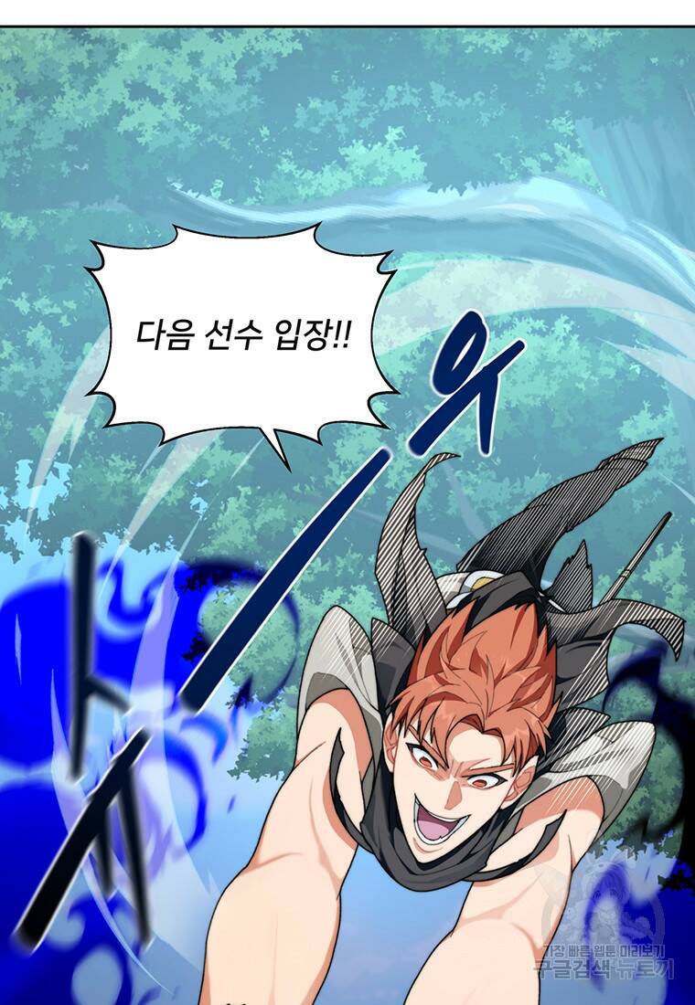 탑에 갇혀 고인물 17화 102