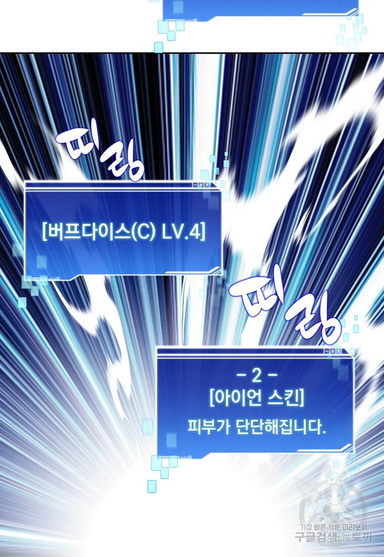 탑에 갇혀 고인물 17화 111