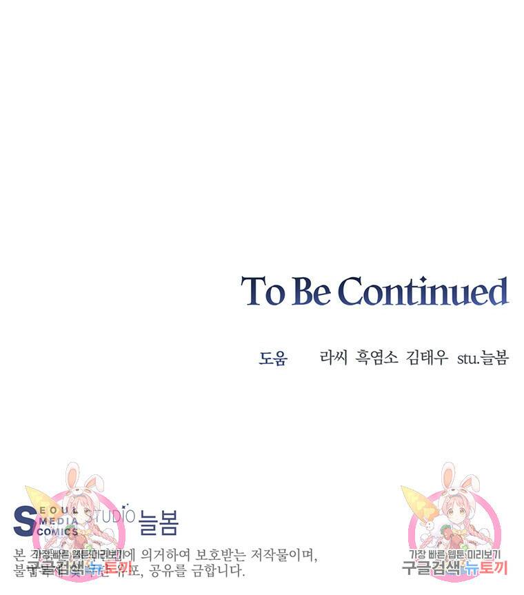 탑에 갇혀 고인물 17화 119