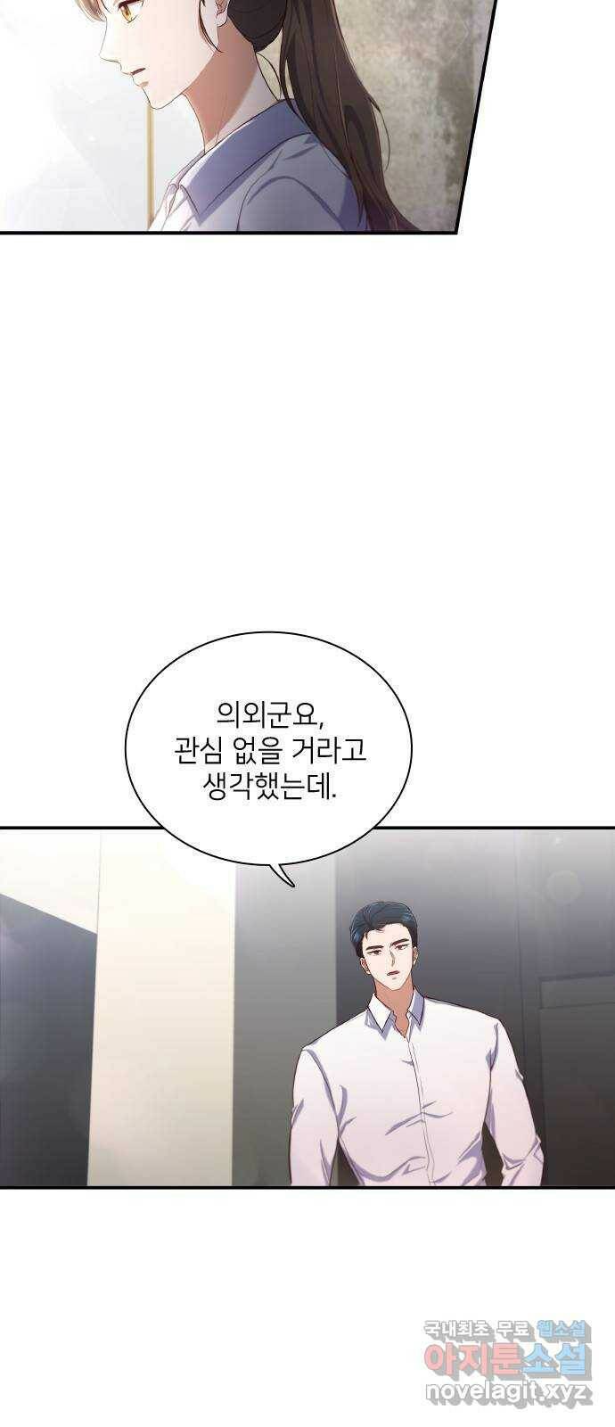 원수가 나를 유혹할 때 16화 4