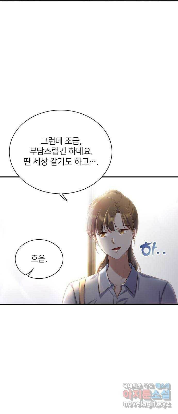 원수가 나를 유혹할 때 16화 6