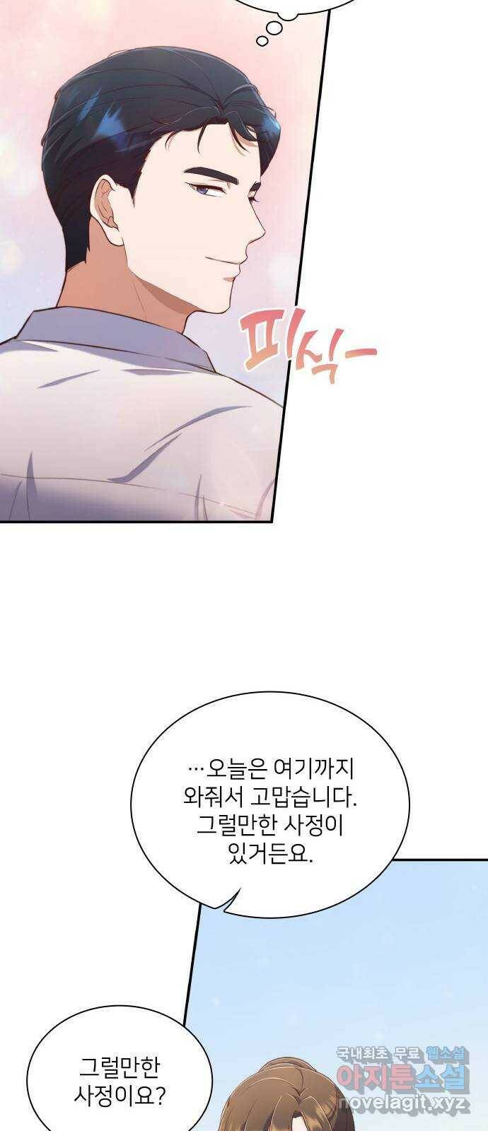 원수가 나를 유혹할 때 16화 8