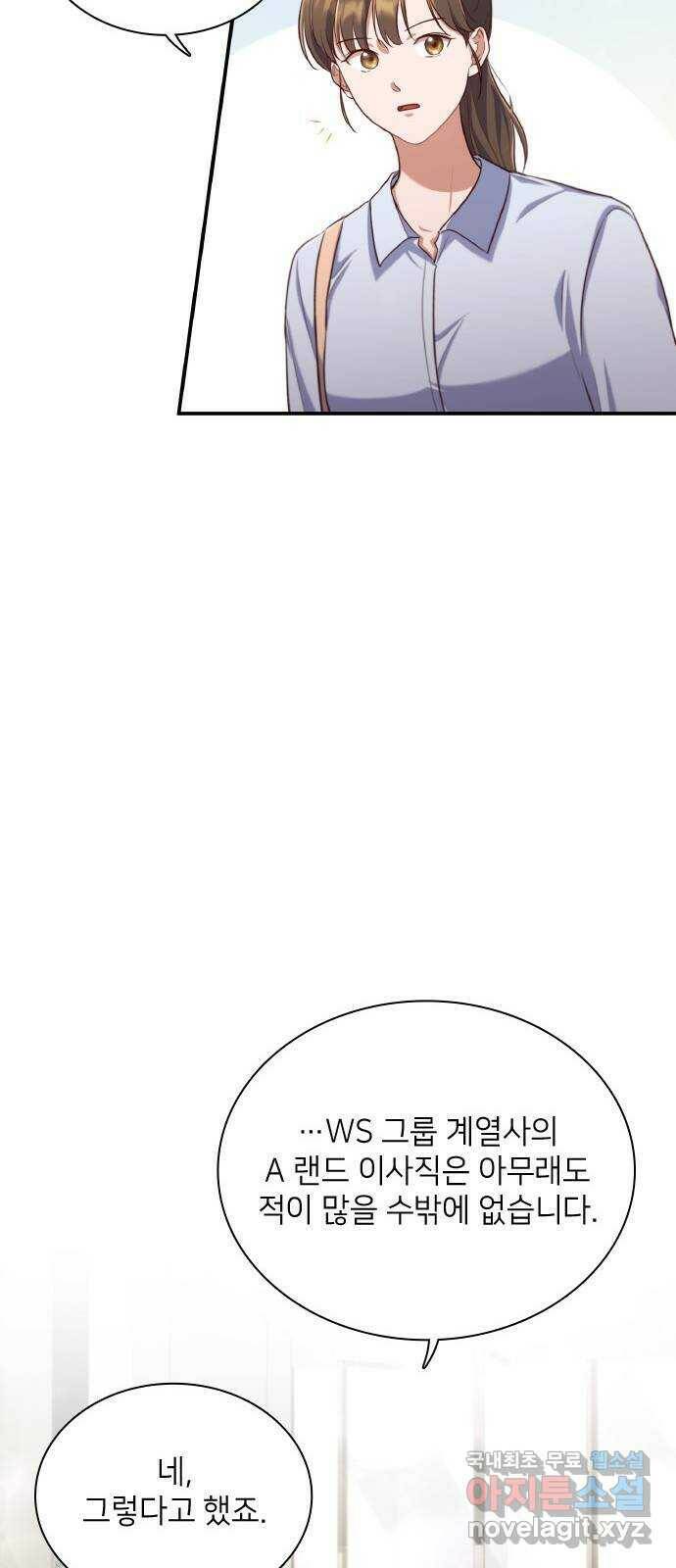 원수가 나를 유혹할 때 16화 9