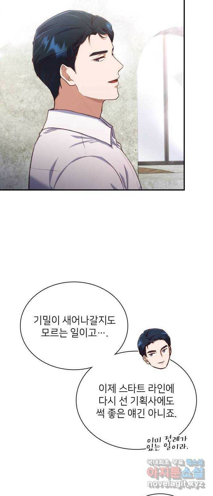 원수가 나를 유혹할 때 16화 11