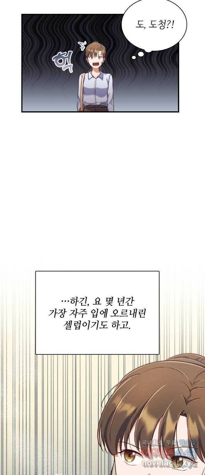 원수가 나를 유혹할 때 16화 12