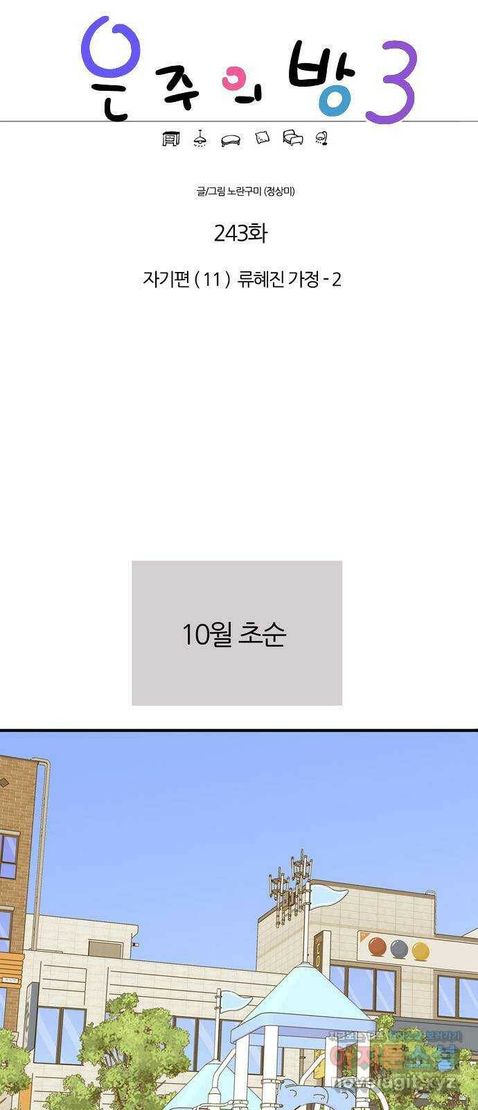 은주의 방 3부243화 자기편 (11) 류혜진 가정 - 2 1