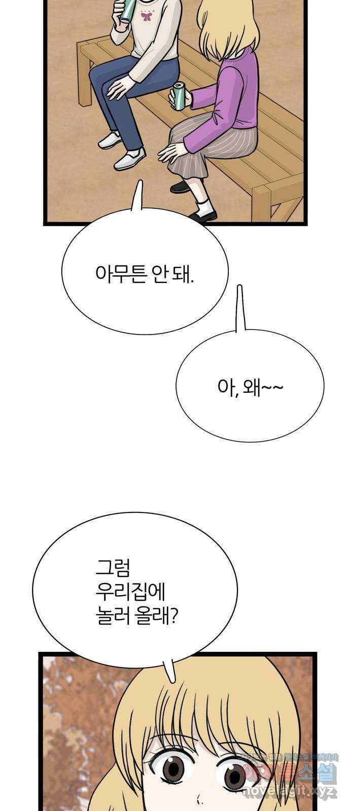 은주의 방 3부243화 자기편 (11) 류혜진 가정 - 2 4