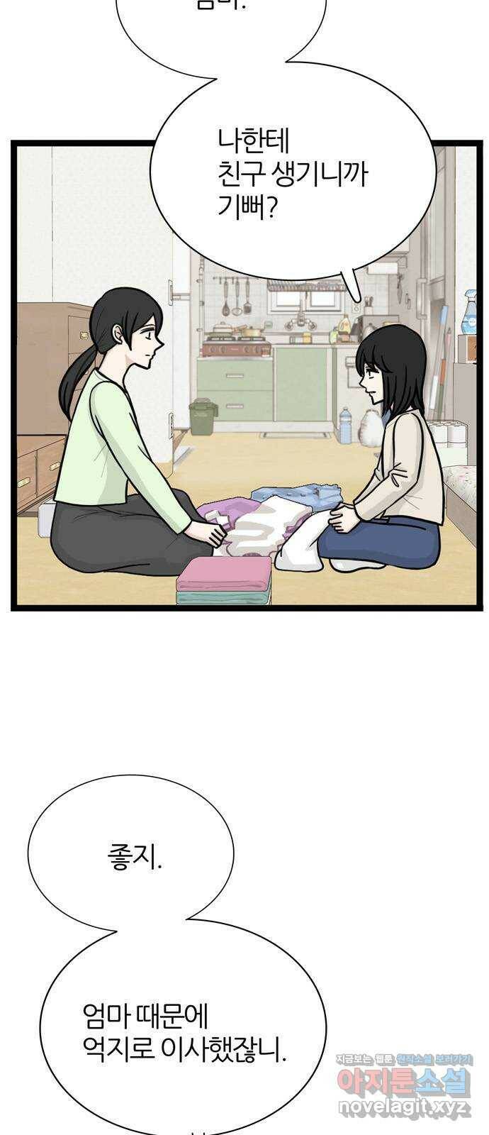 은주의 방 3부243화 자기편 (11) 류혜진 가정 - 2 10