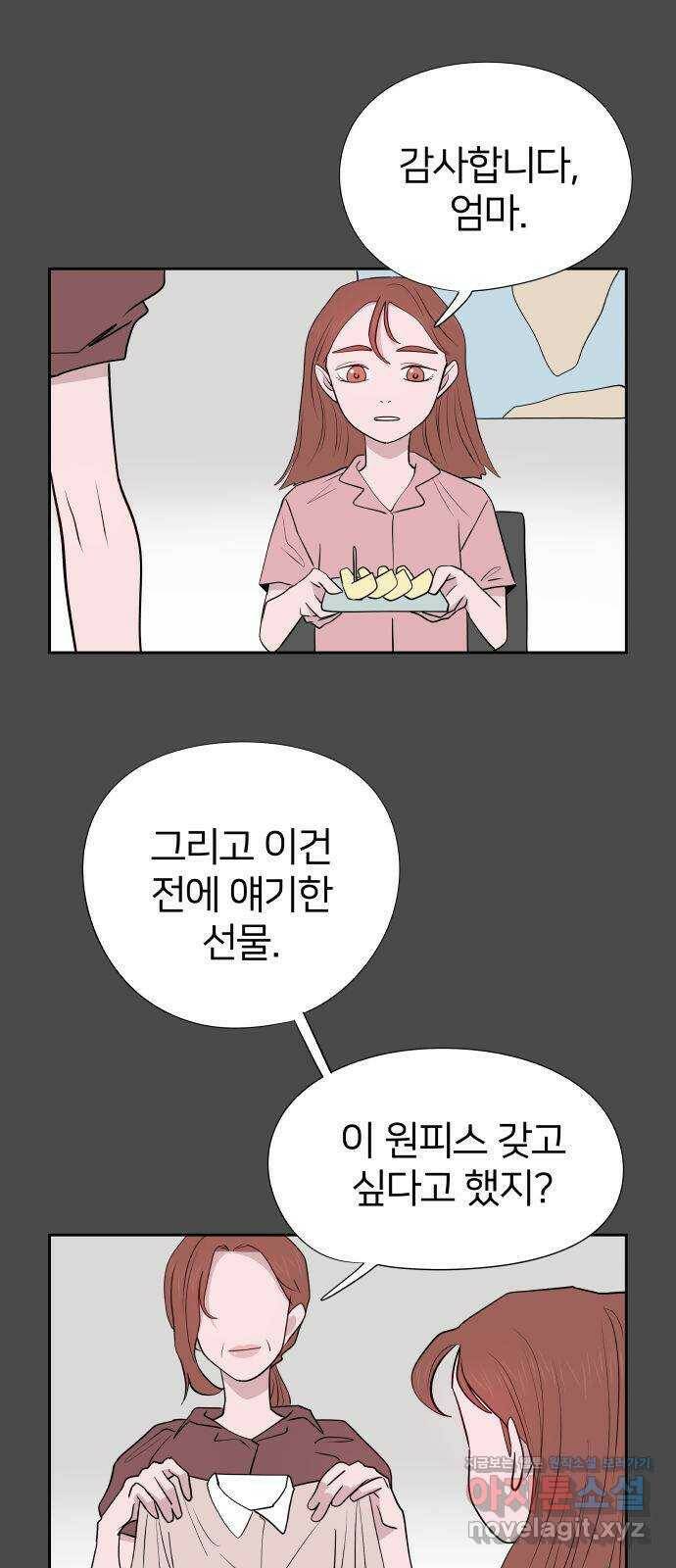 하나in세인 83화 2