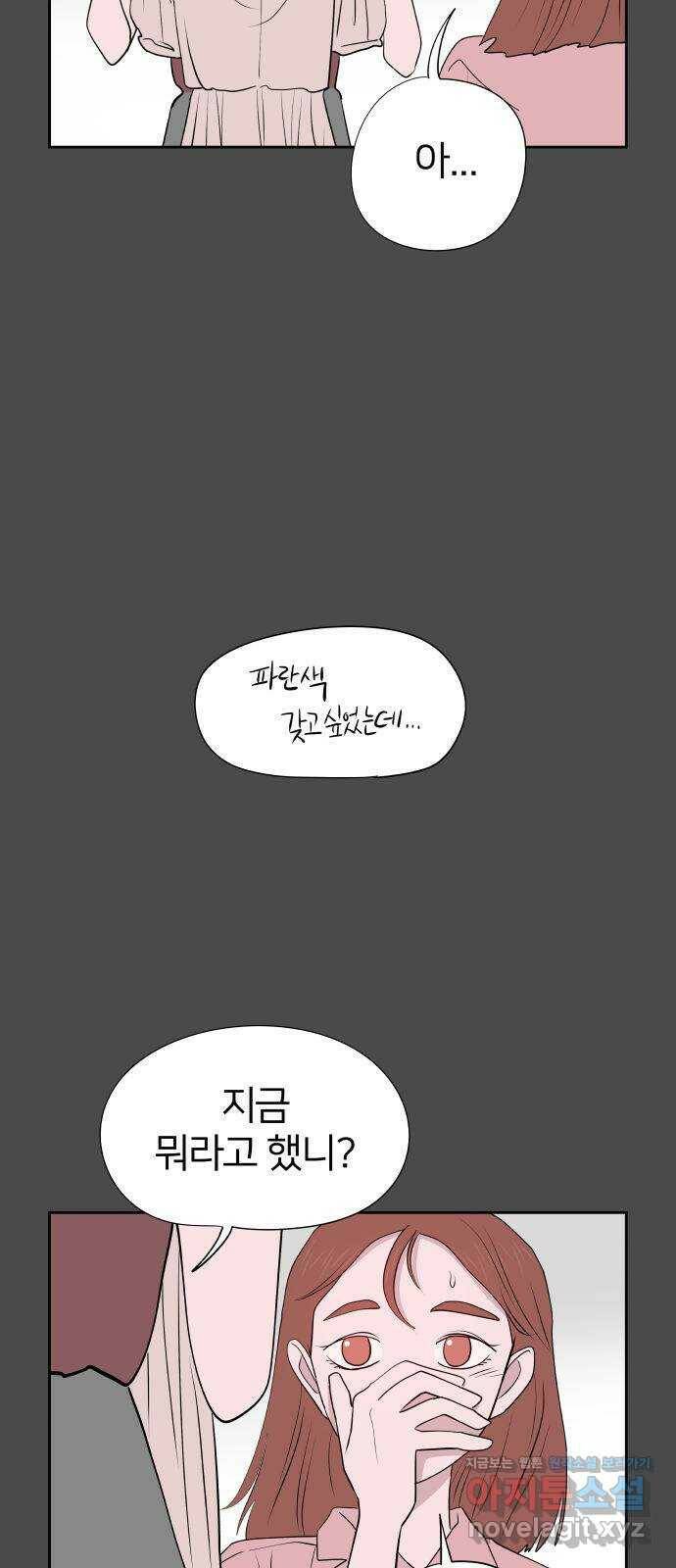 하나in세인 83화 3