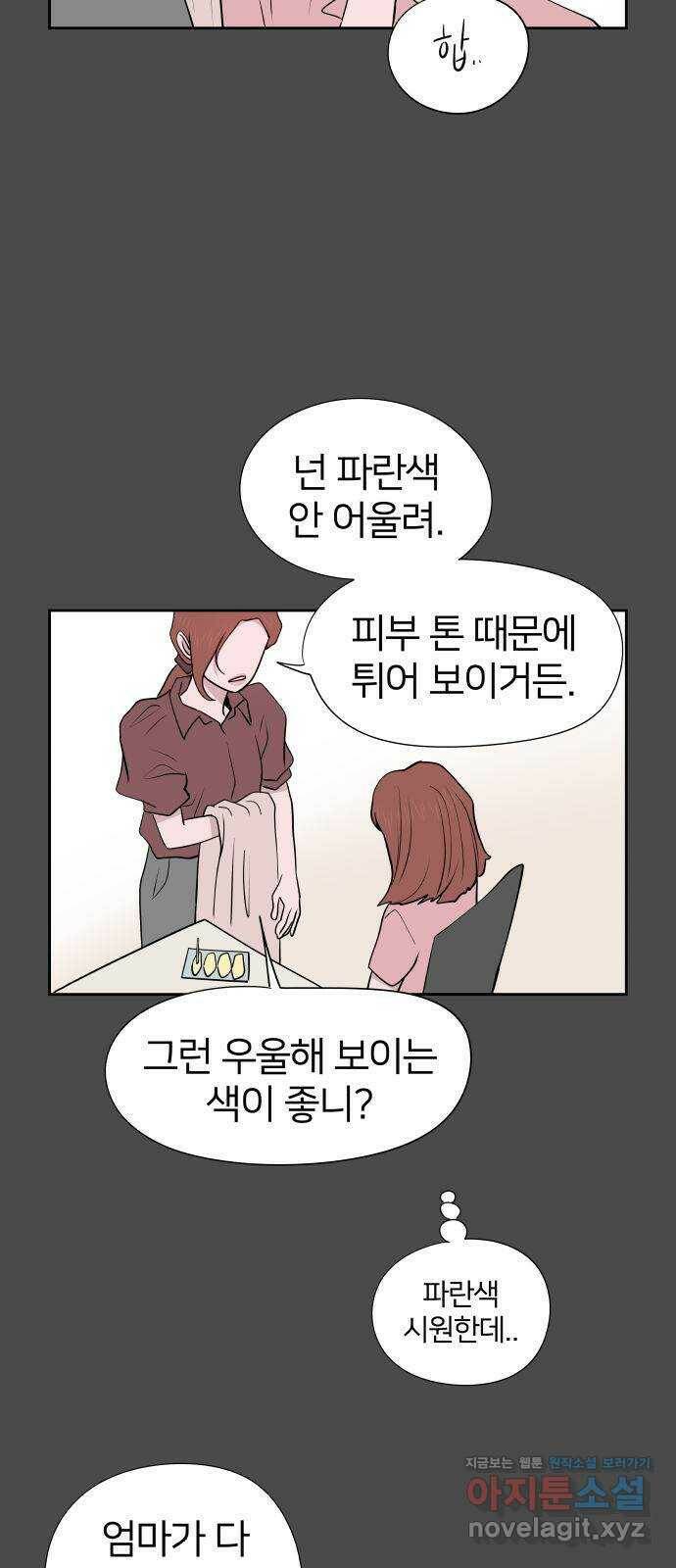 하나in세인 83화 4