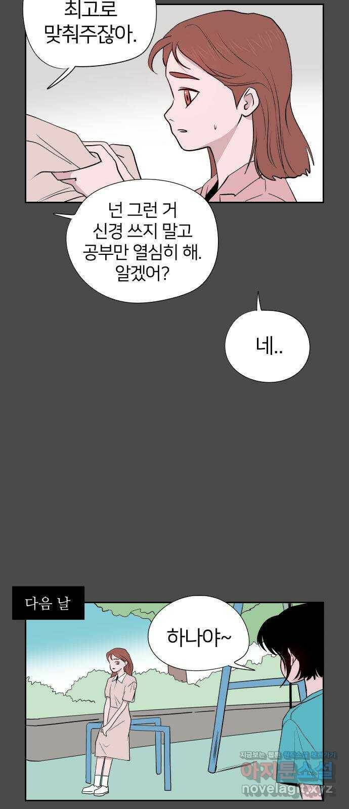 하나in세인 83화 5