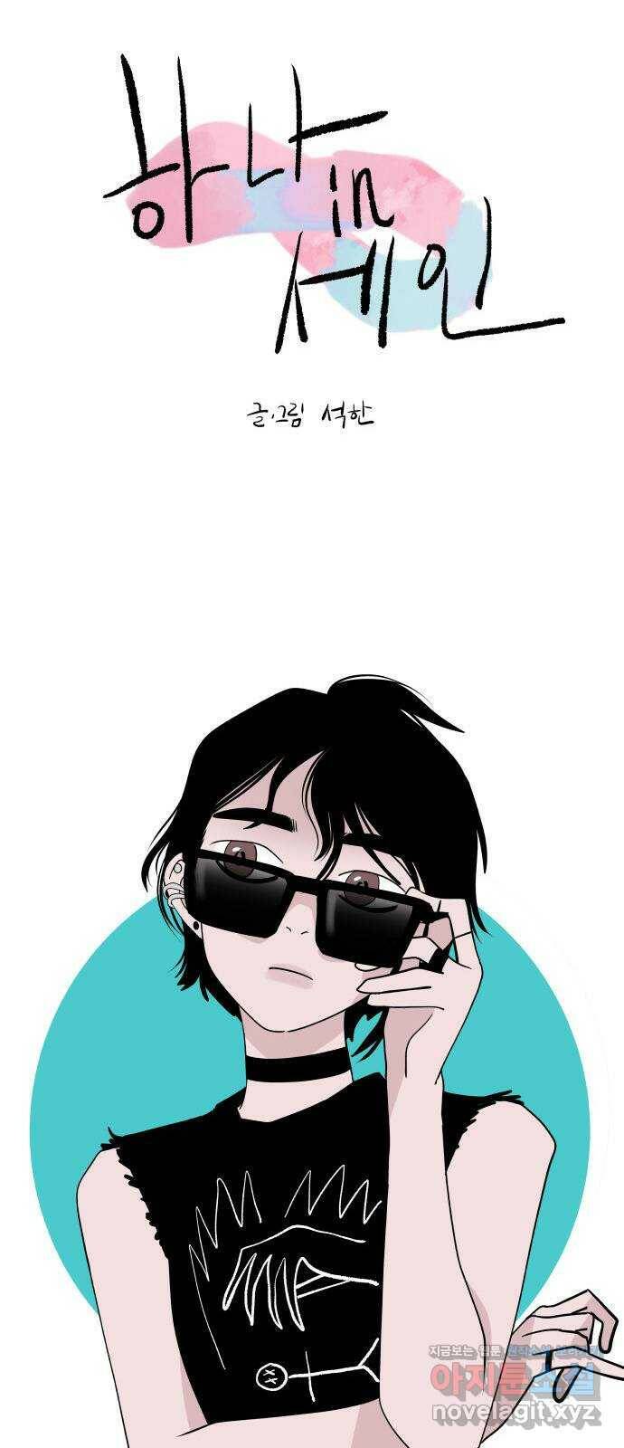 하나in세인 83화 12