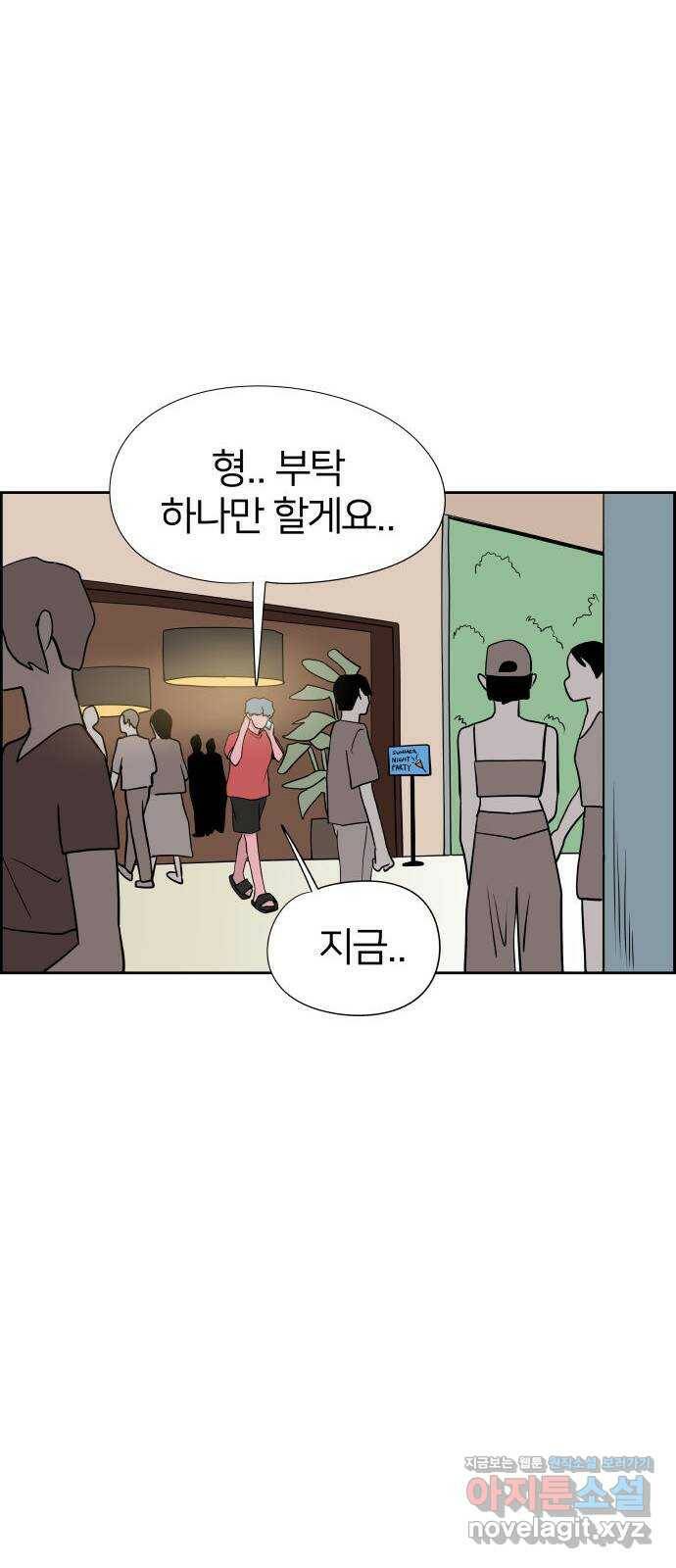 하나in세인 83화 22