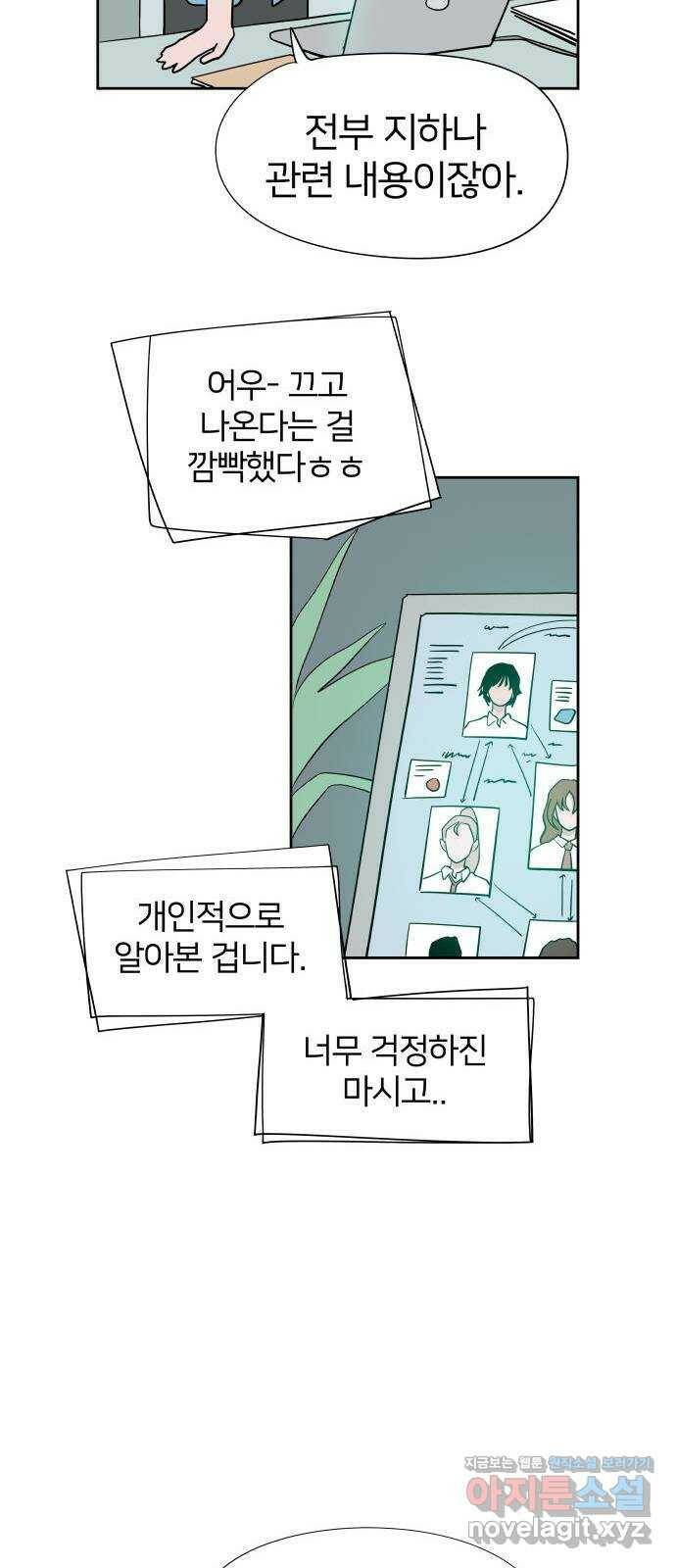 하나in세인 83화 27