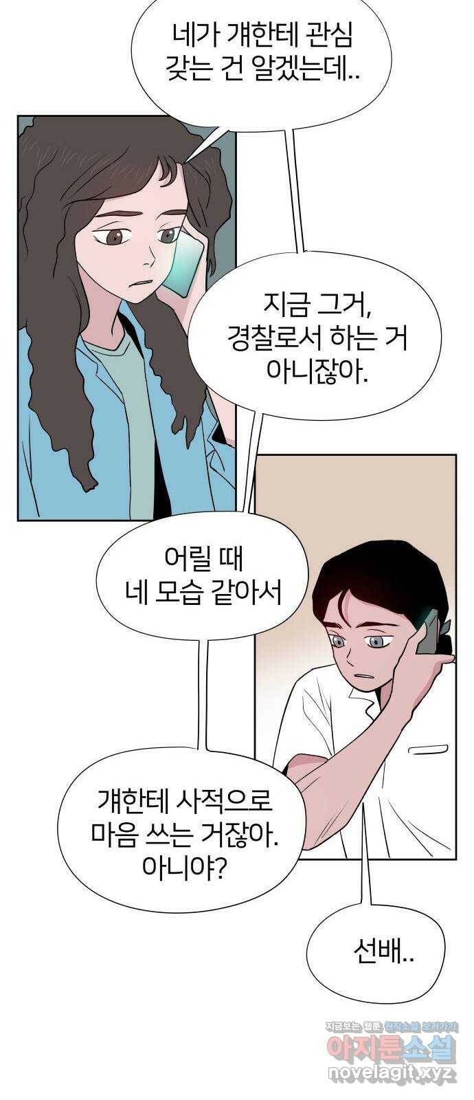 하나in세인 83화 28