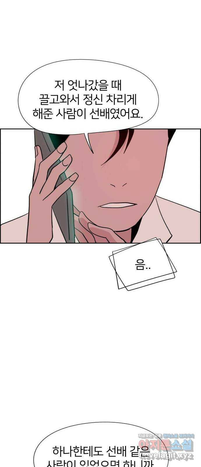 하나in세인 83화 29