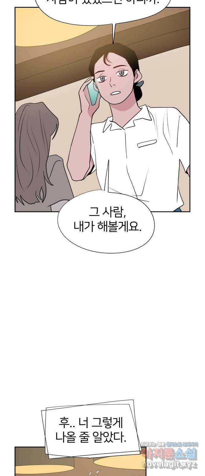 하나in세인 83화 30