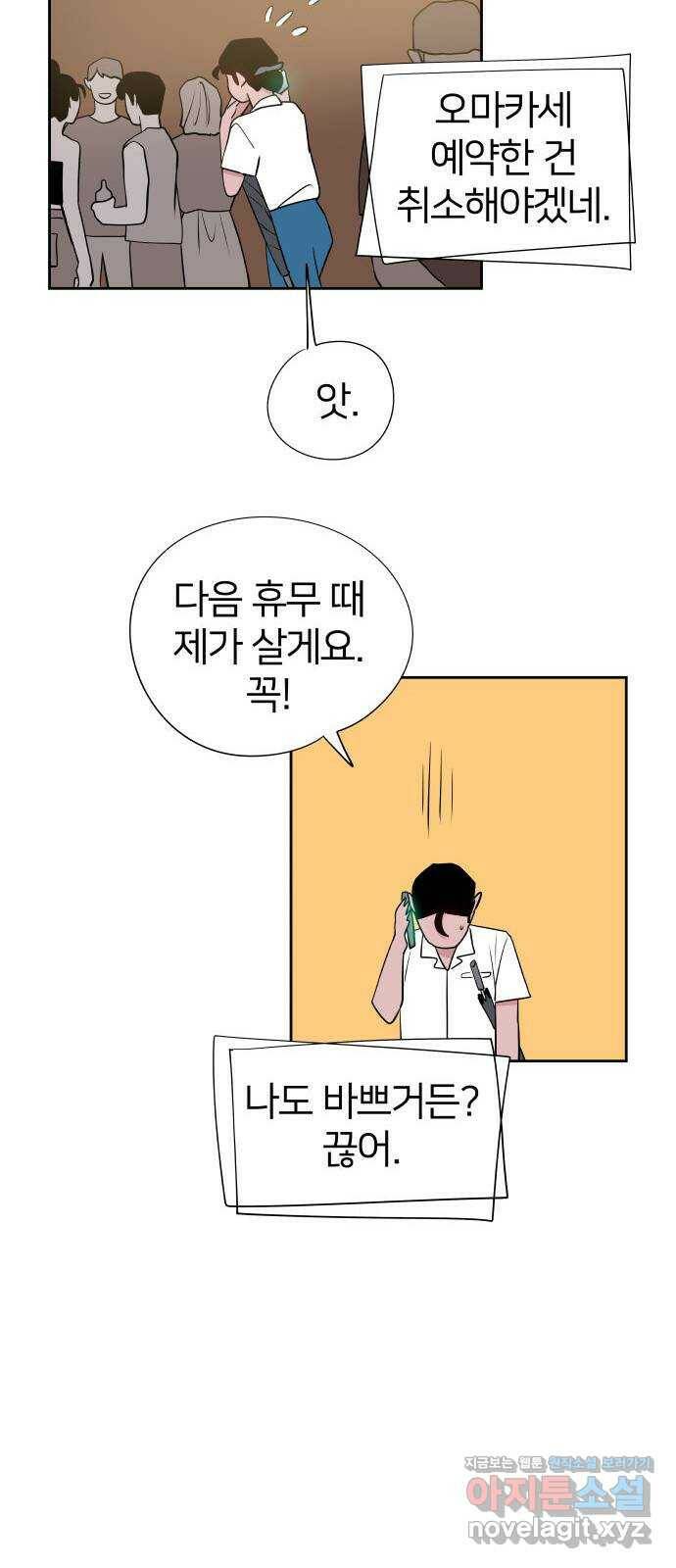 하나in세인 83화 31