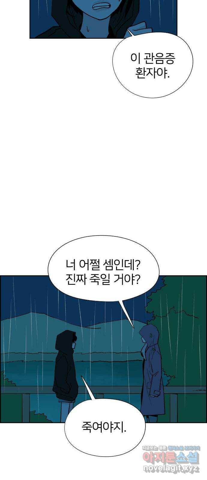 하나in세인 83화 34