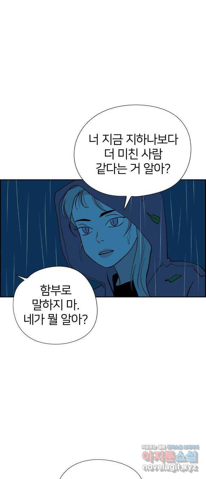 하나in세인 83화 35