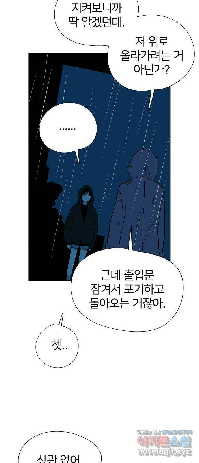 하나in세인 83화 36