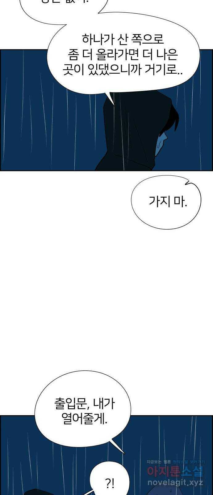 하나in세인 83화 37