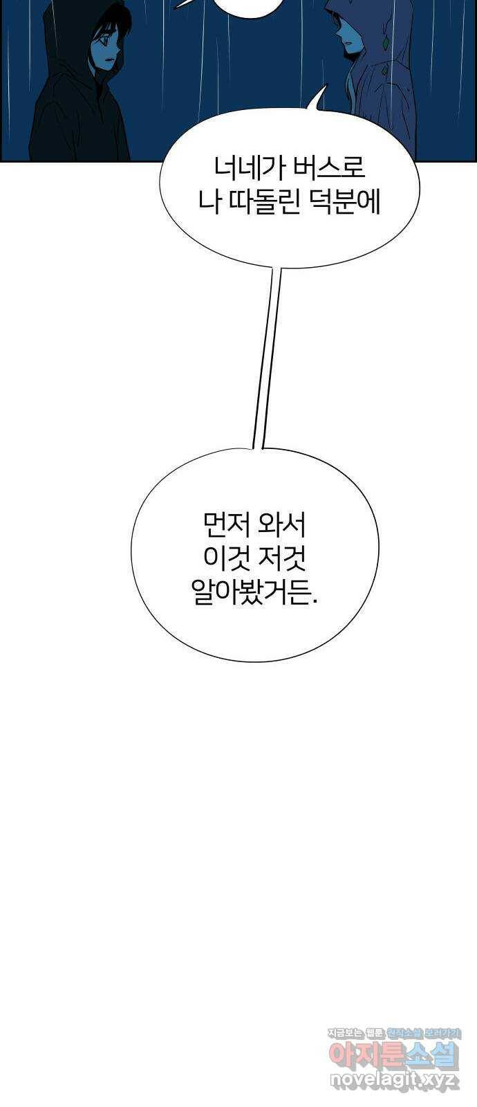 하나in세인 83화 38
