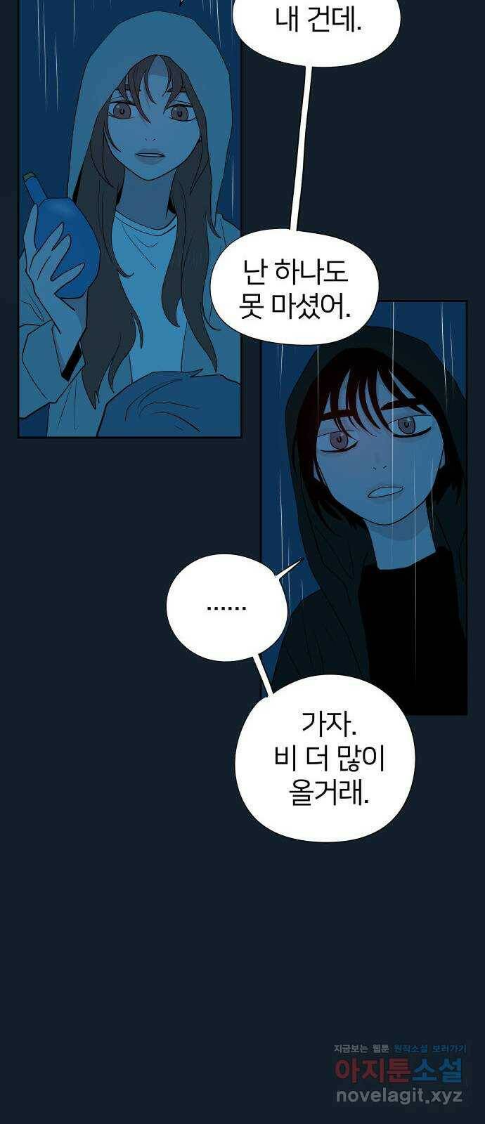 하나in세인 83화 56