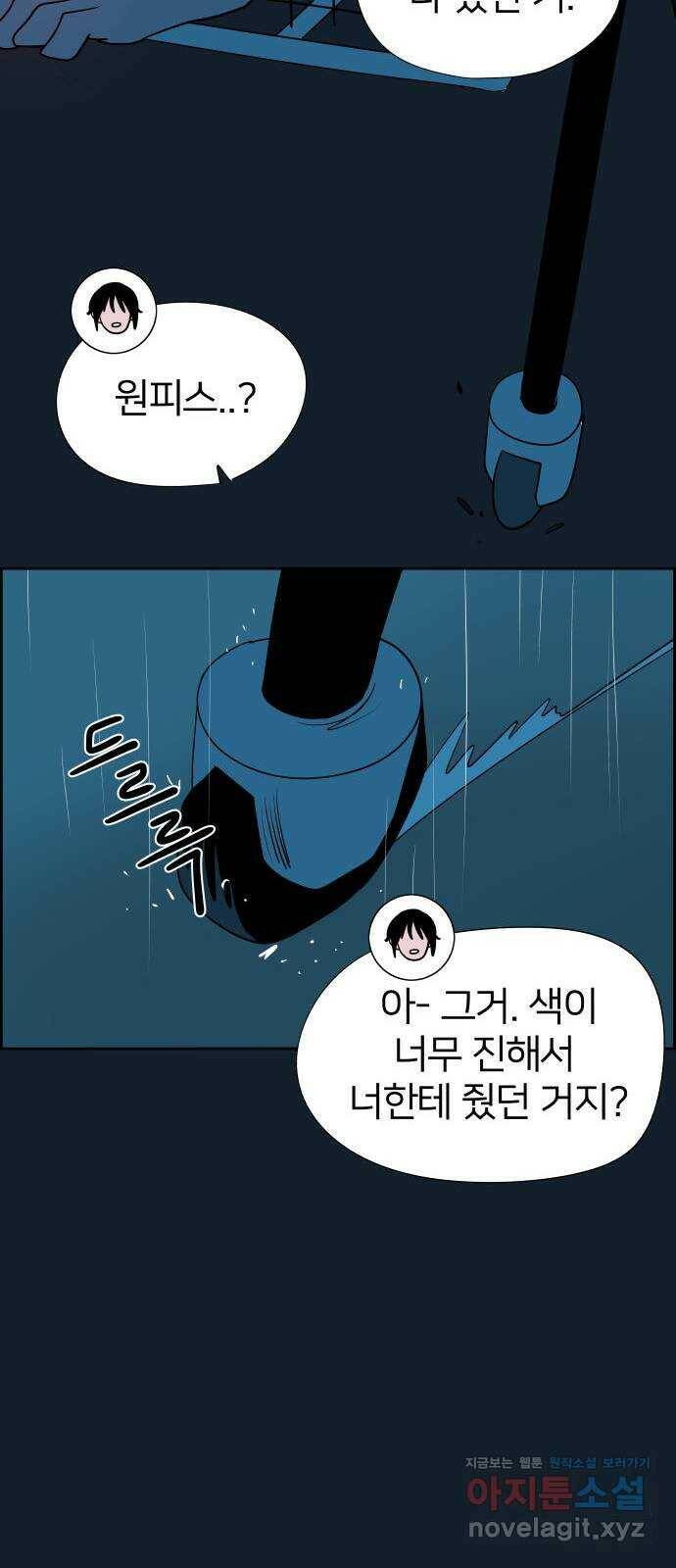 하나in세인 83화 58