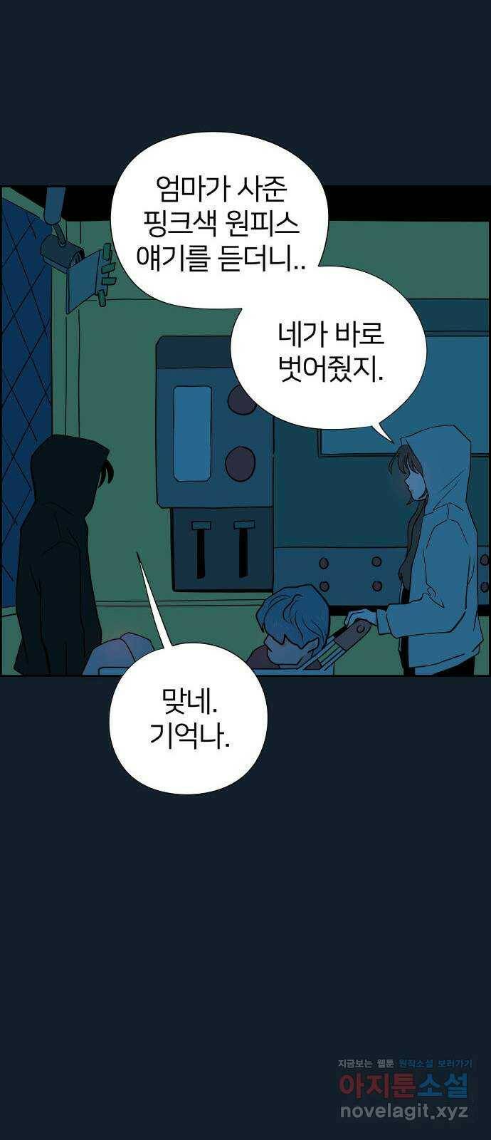 하나in세인 83화 59