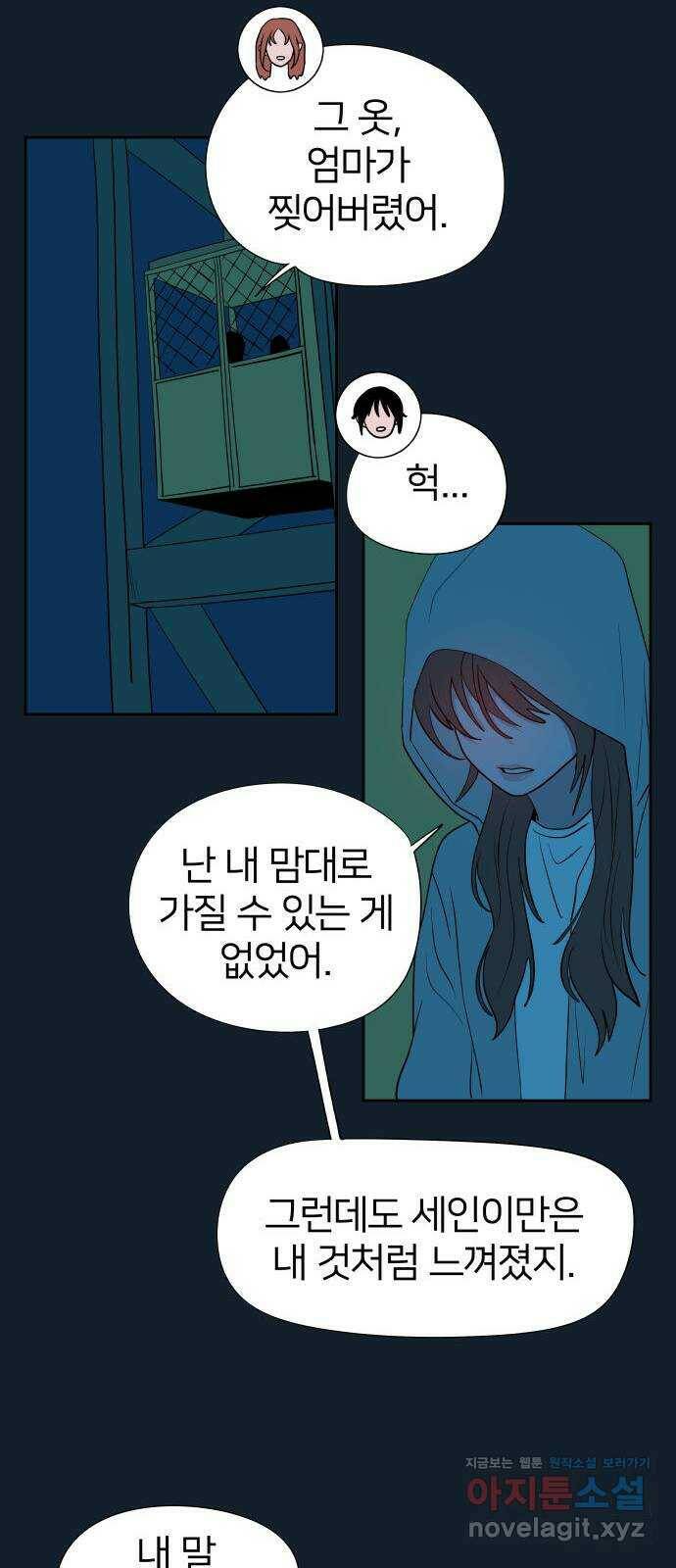 하나in세인 83화 60