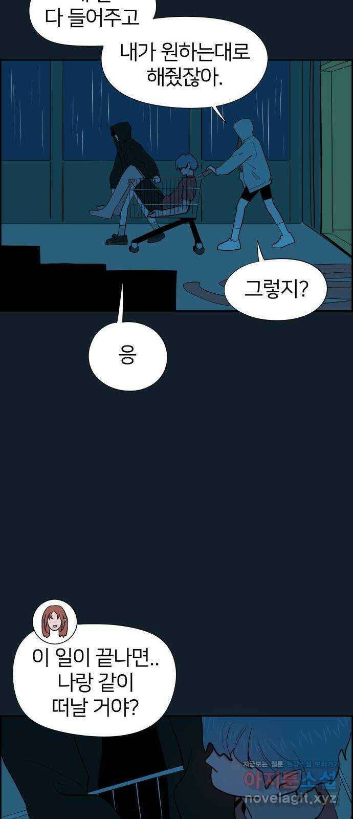 하나in세인 83화 61