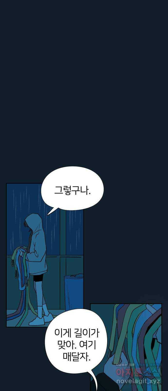하나in세인 83화 64