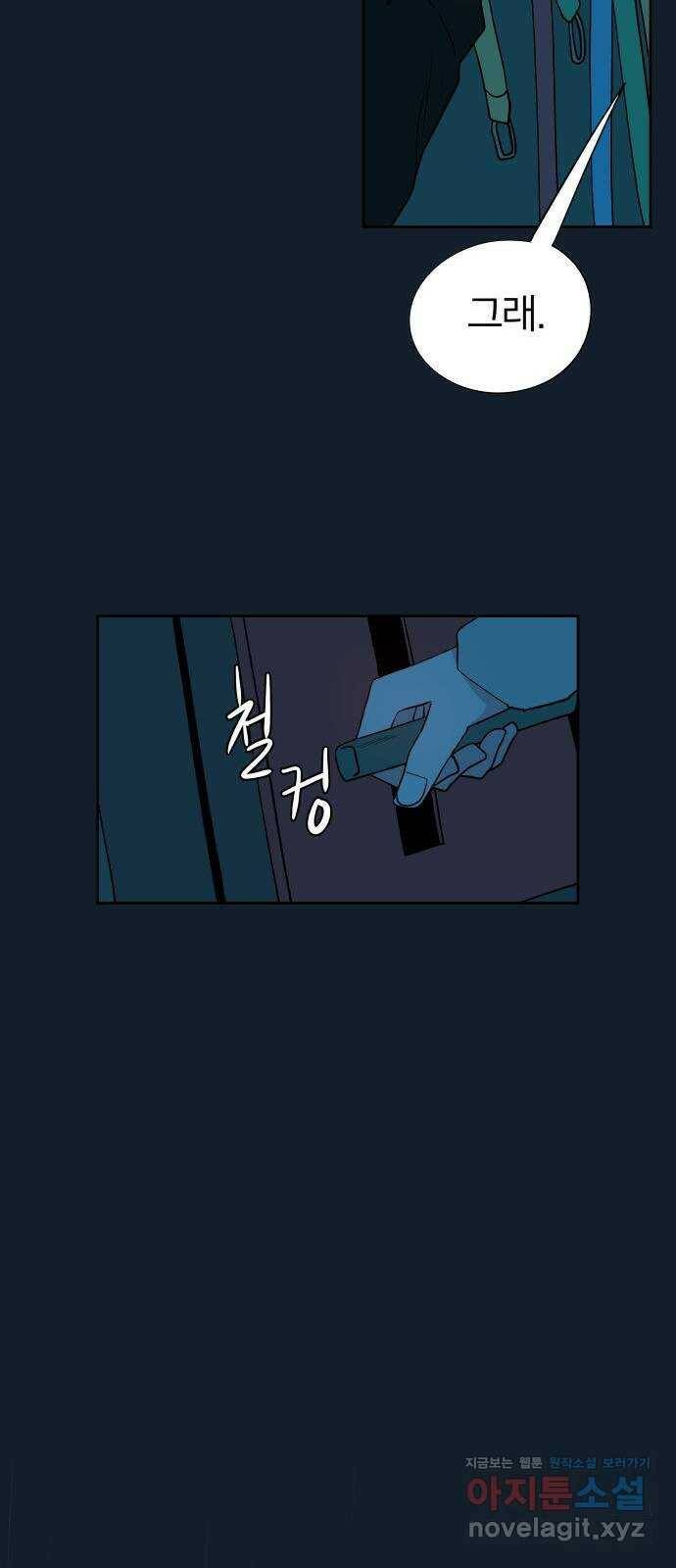 하나in세인 83화 65
