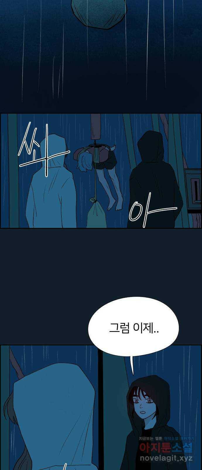 하나in세인 83화 67