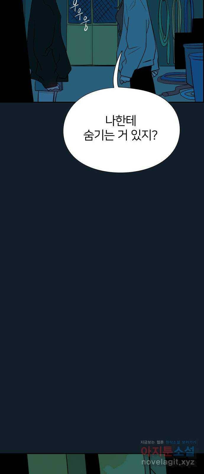 하나in세인 83화 73