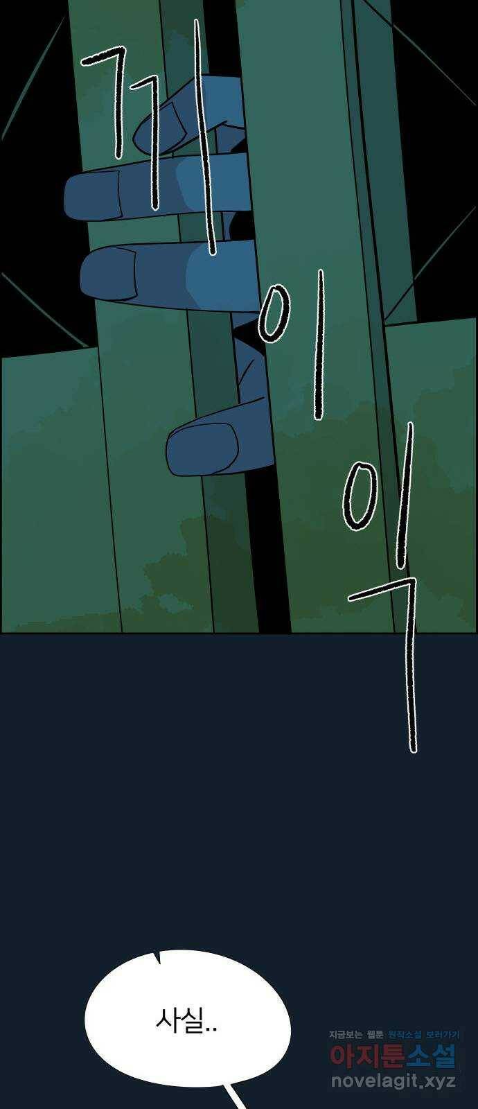 하나in세인 83화 74