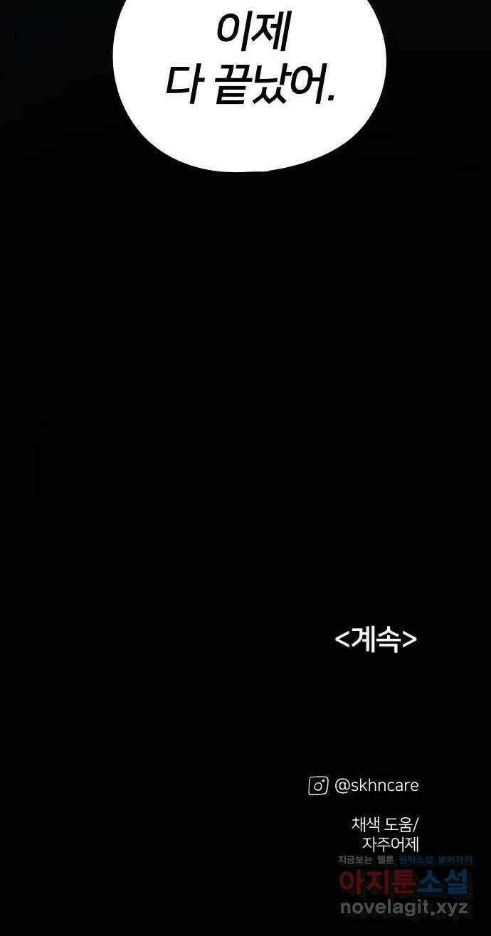 하나in세인 83화 78