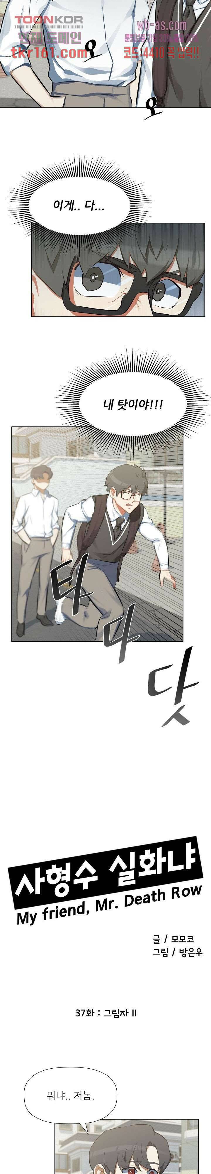 사형수 실화냐 37화 3