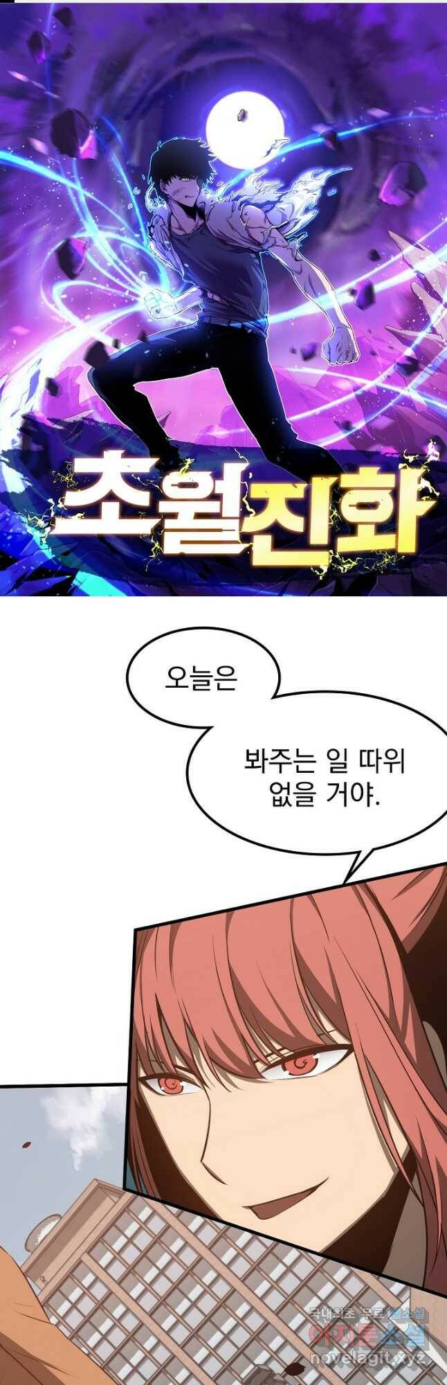 초월진화 58화 1