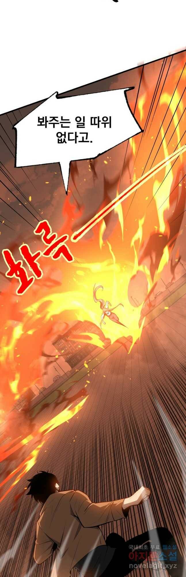 초월진화 58화 5