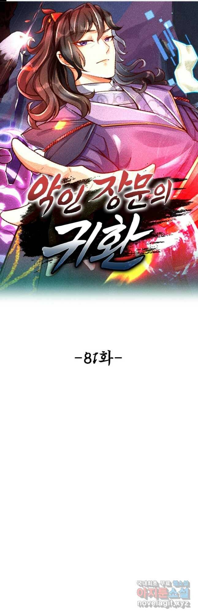 악인 장문의 귀환 81화 휴재, 연재중단 1