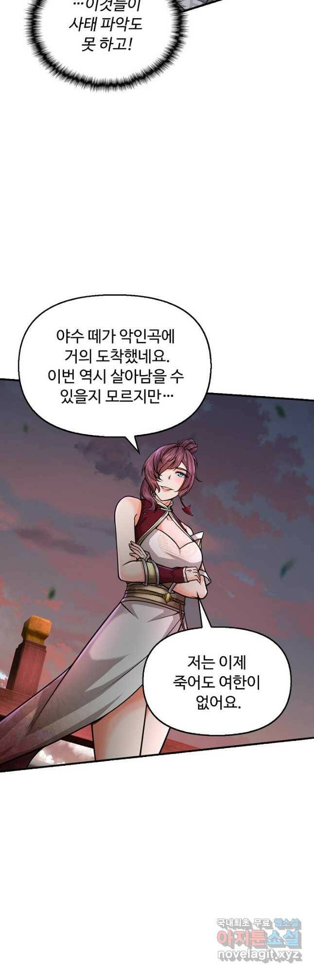 악인 장문의 귀환 81화 휴재, 연재중단 16