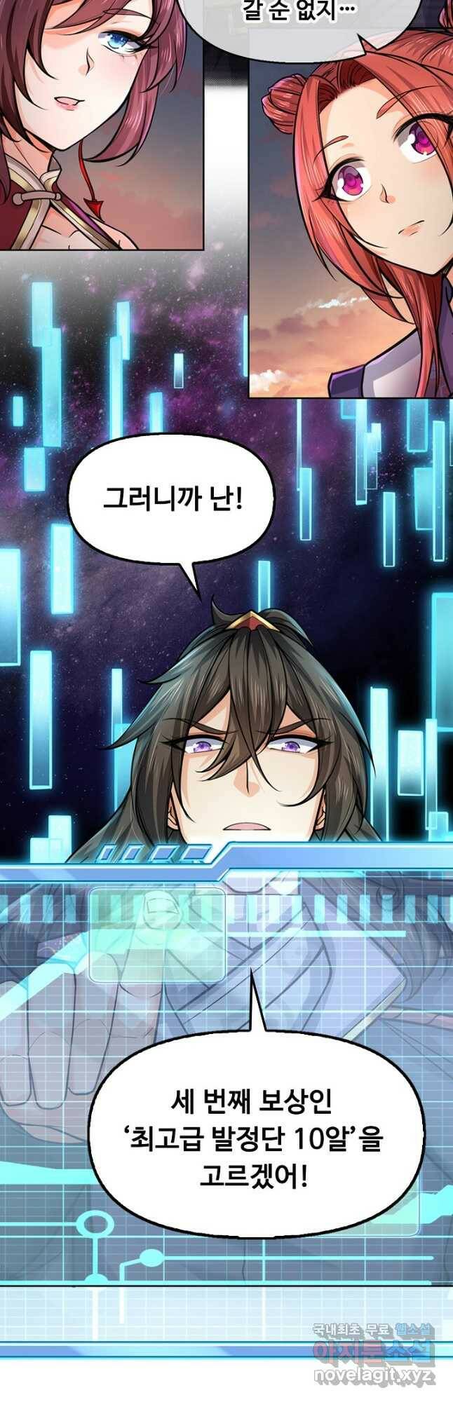 악인 장문의 귀환 81화 휴재, 연재중단 19