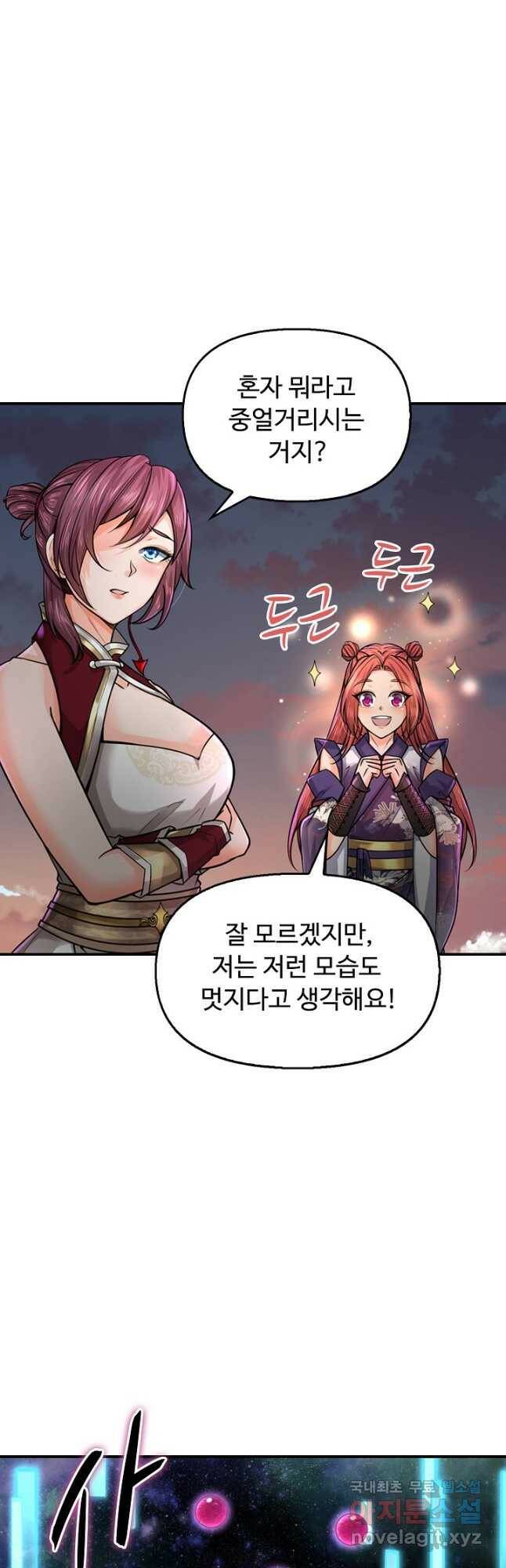 악인 장문의 귀환 81화 휴재, 연재중단 20