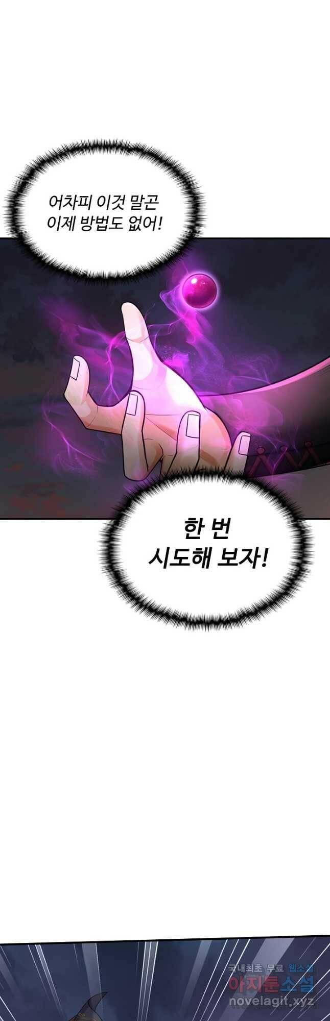 악인 장문의 귀환 81화 휴재, 연재중단 22