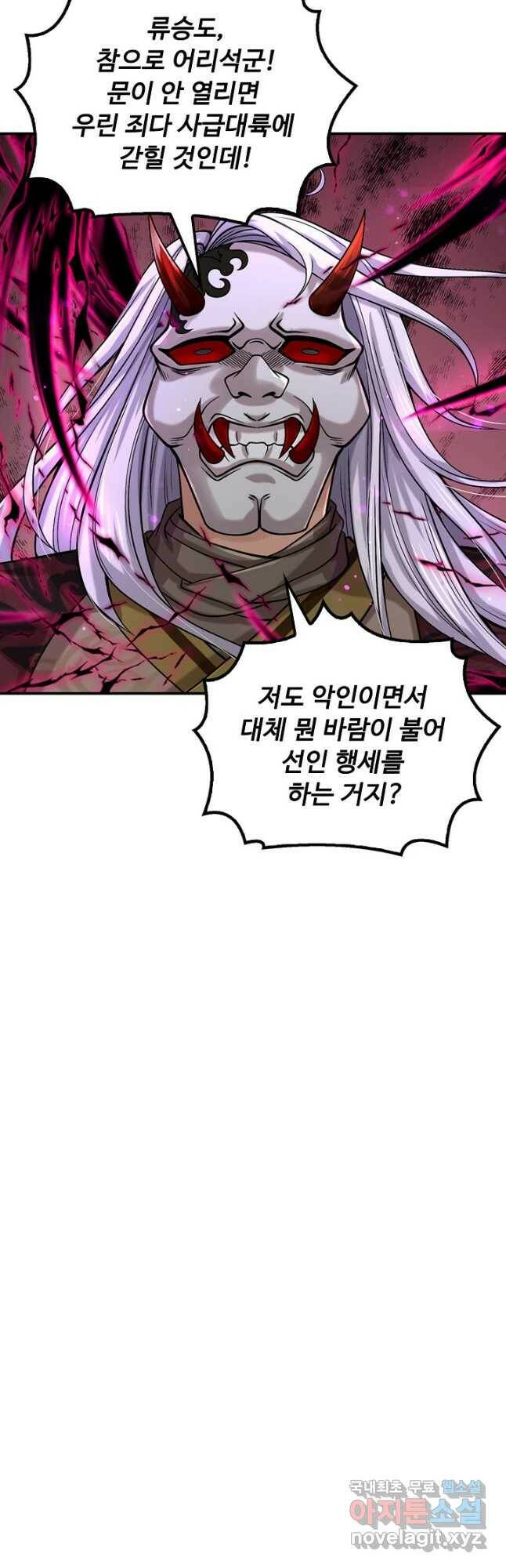 악인 장문의 귀환 81화 휴재, 연재중단 38